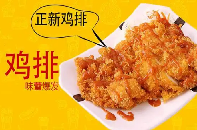 正新鸡排