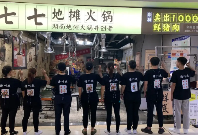 七七地摊火锅加盟费是多少