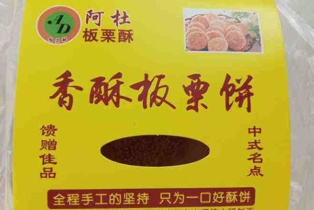 阿杜板栗酥加盟费多少钱