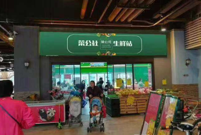 菜公社菜公社加盟费多少