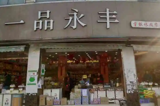 一品永丰零食加盟多少