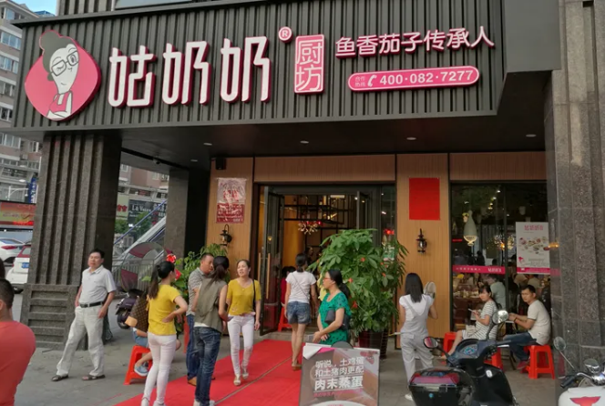 姑奶奶餐饮加盟费多少钱