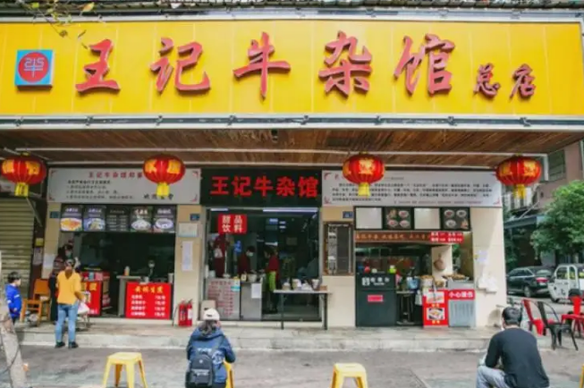 王记牛杂馆加盟费多少