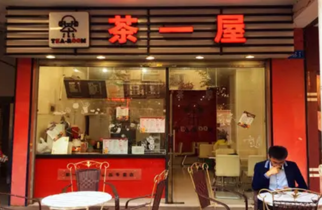 茶一屋奶茶加盟费多少